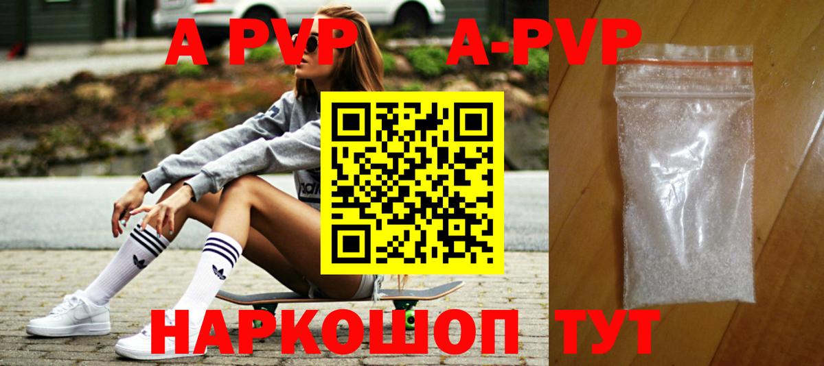 Альфа ПВП Crystall  A-PVP VHQ  купить   Ишимбай  Вход с VPN  Альфа ПВП 