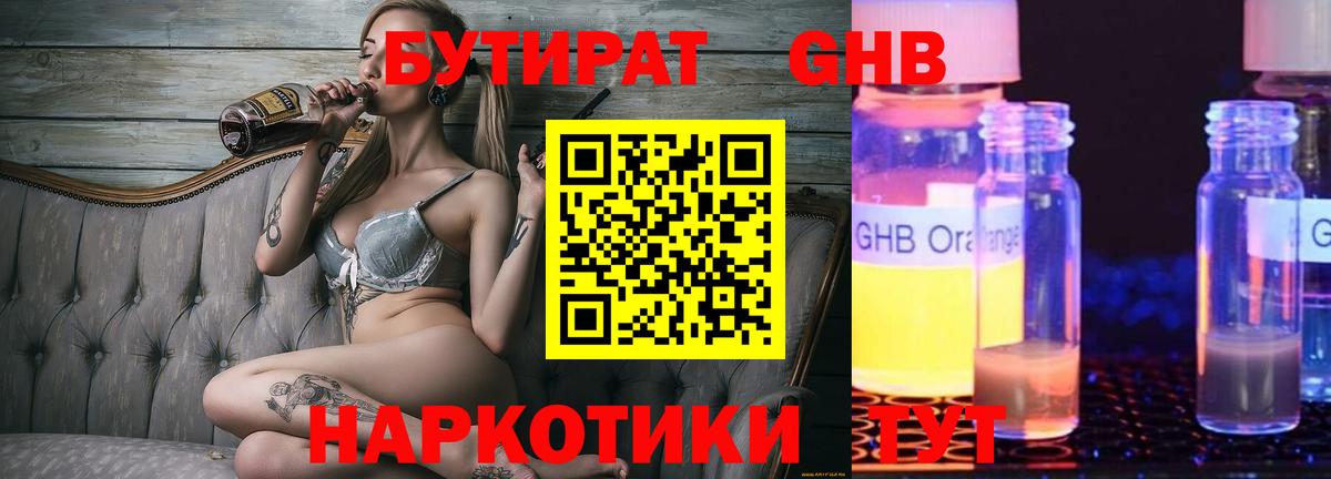Бутират BDO Ишимбай