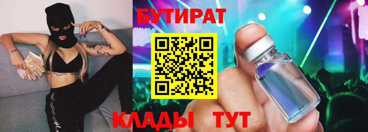 Бутират 99%  Вход с VPN  БУТИРАТ  Ишимбай 