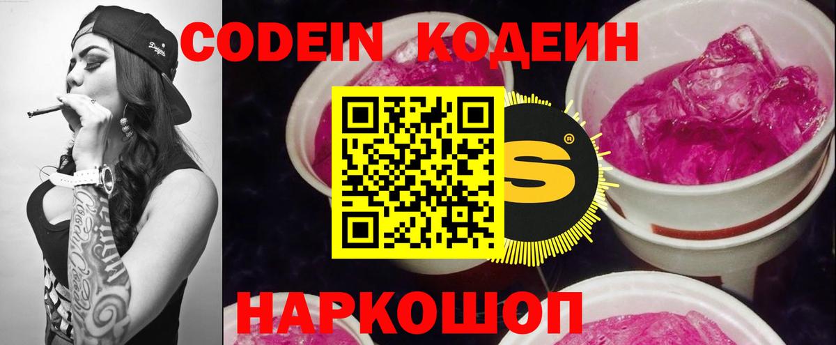 Codein Purple Drank  Вход с VPN  Ишимбай 