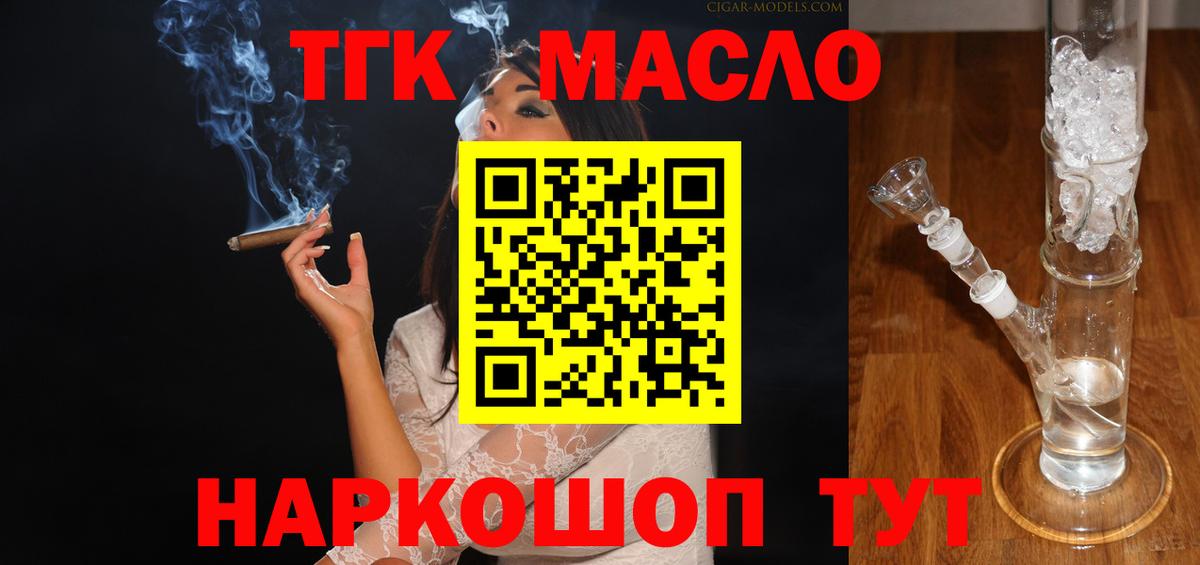 ТГК гашишное масло Ишимбай